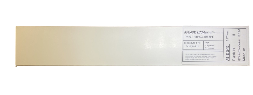 Електроди E6013 (АВ МЕТАЛ ГРУП ) 2 мм упаковка 1 кг